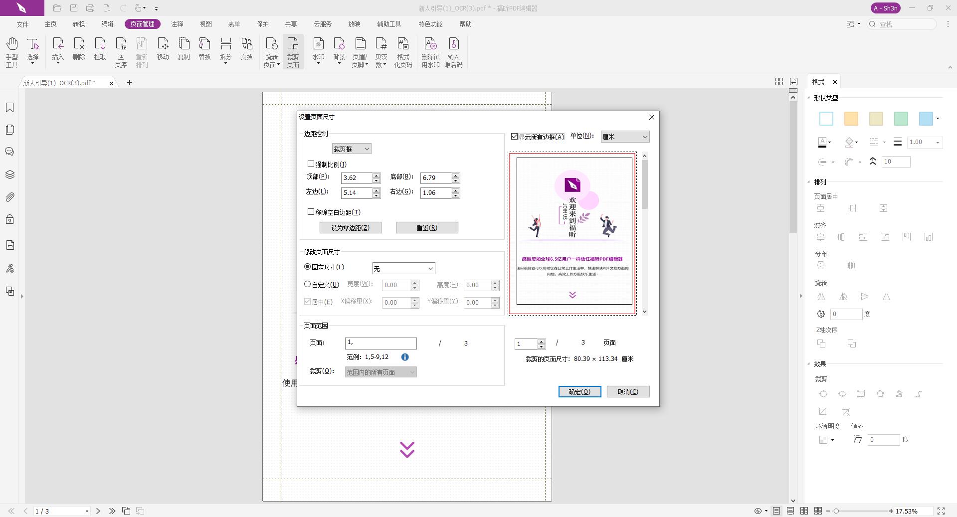 有什么办法可以快速掌握PDF裁剪?