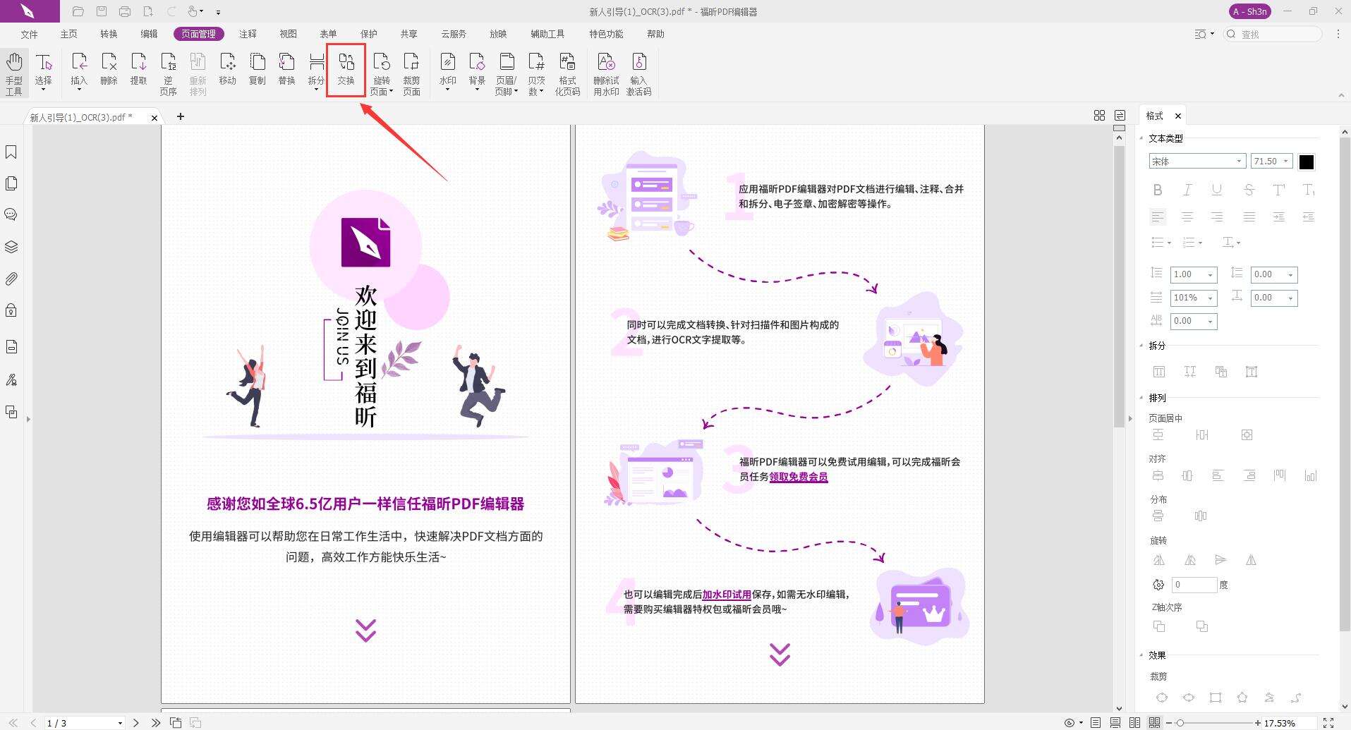 PDF文档两个页面位置如何进行互换?