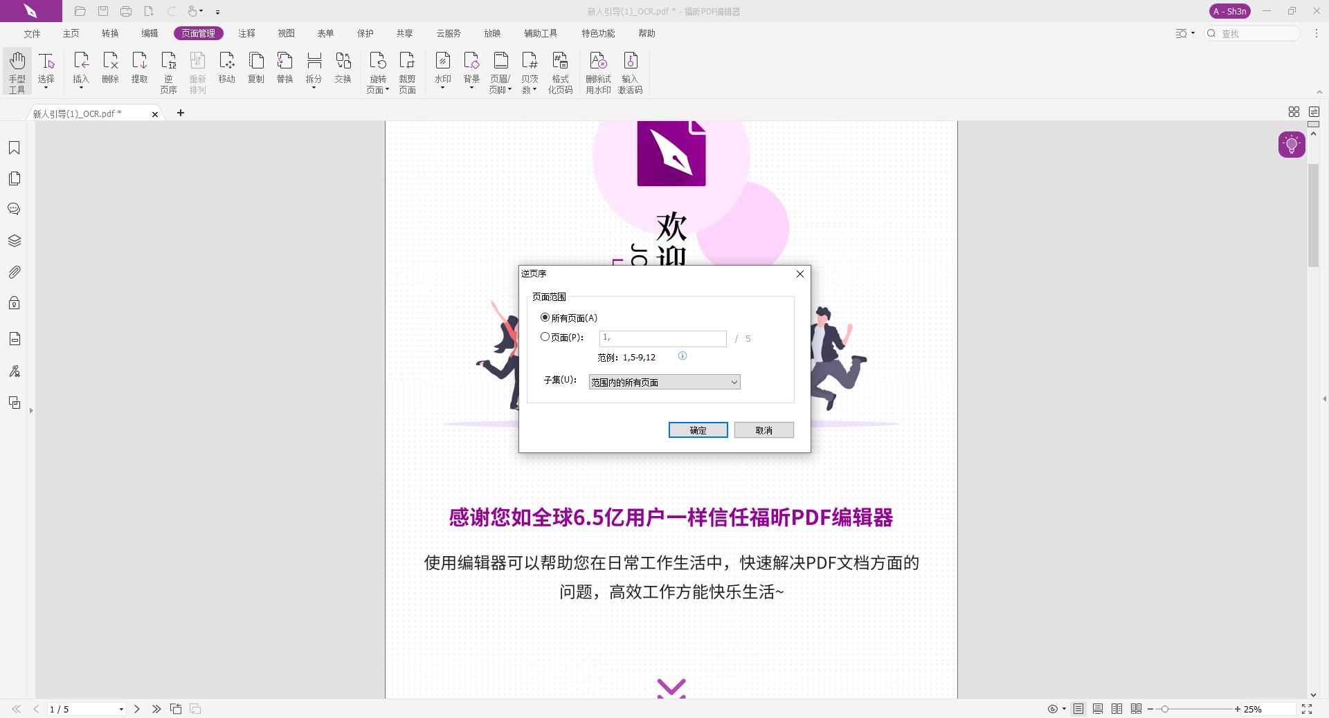 PDF逆页序的操作大家会吗?