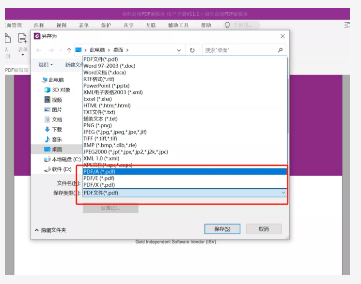 高级PDF编辑器这三种方式，让PDF符合国际标准