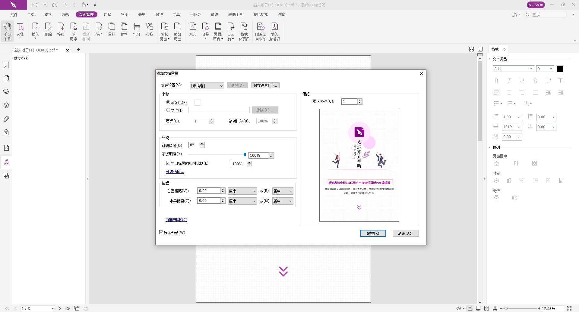 PDF背景色怎么更改？PDF背景色设置技巧!
