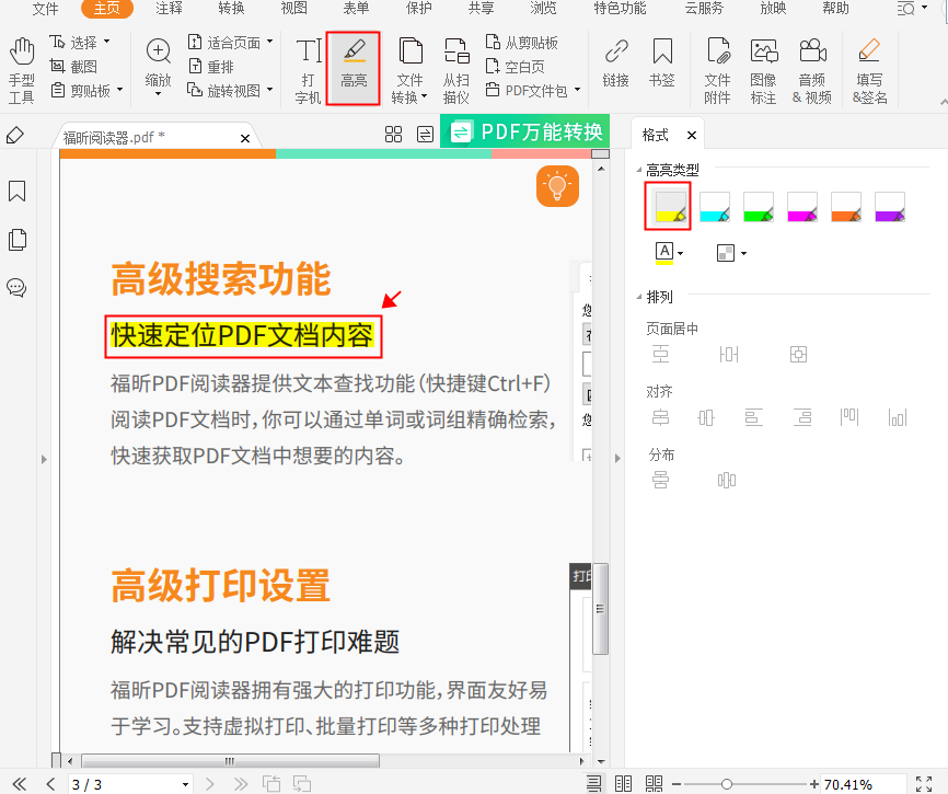 PDF区域高亮该怎么操作?