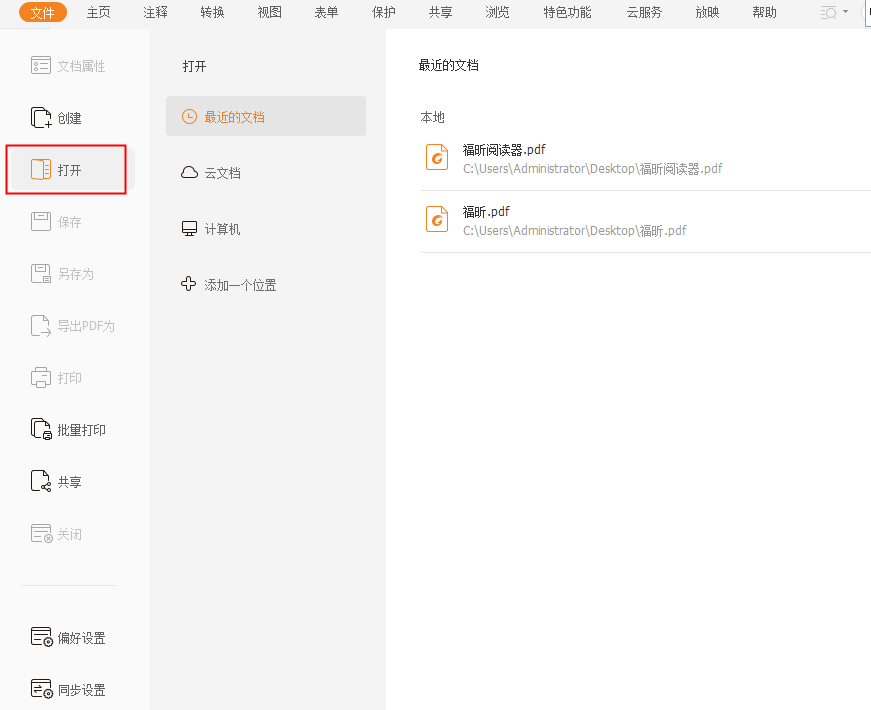 PDF区域高亮该怎么操作?