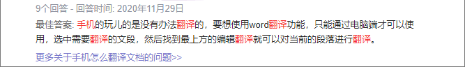 手机免费翻译文档，这款翻译APP真的做到了