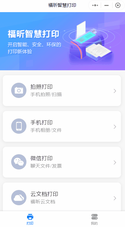 手机微信打印是什么?一招教你实现手机微信打印！
