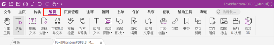 高级PDF编辑器的编辑功能，助你高效办公