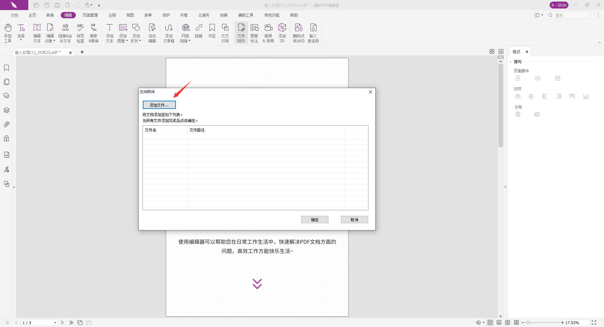 PDF如何添加附件?这个方法简直太方便了!