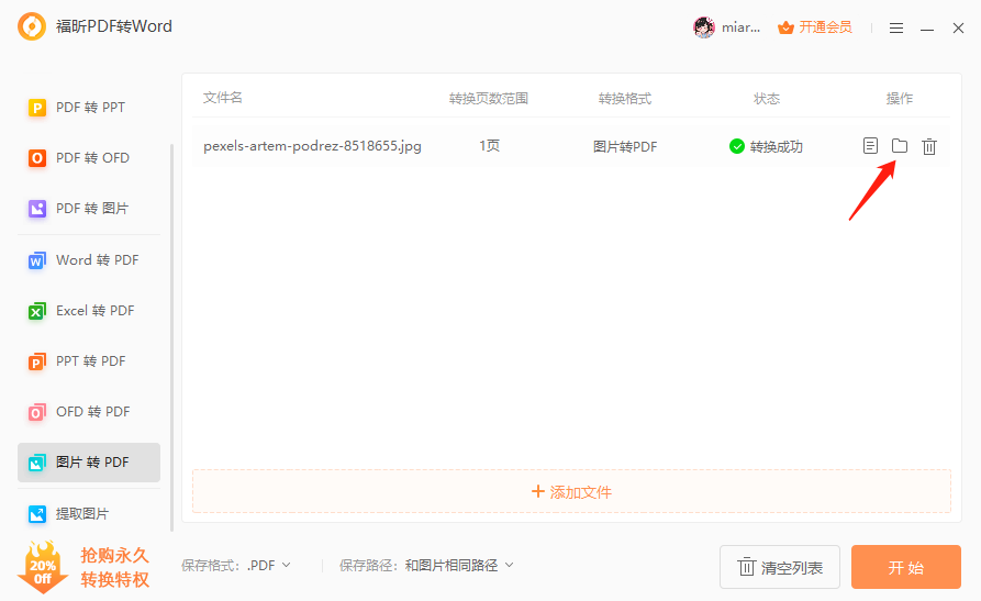 扫描件如何转成PDF格式？一招秒！