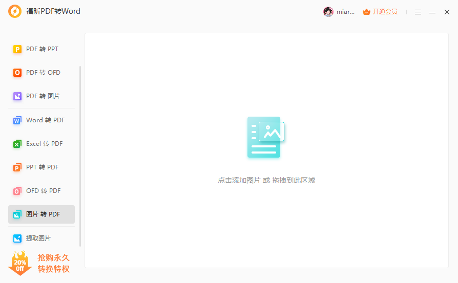 扫描件如何转成PDF格式？一招秒！