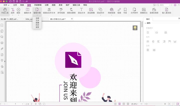 使用MAC电脑的用户有福了!这款软件搞定PDF!