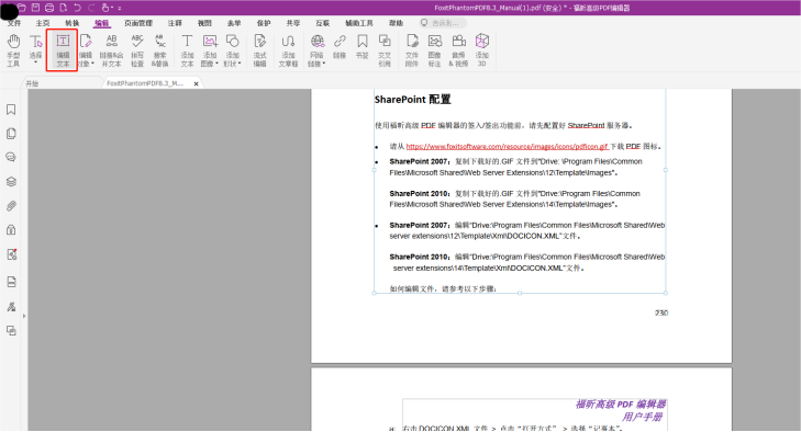 高级PDF编辑——一款PDF编辑神器，让你像修改word一样修改PDF