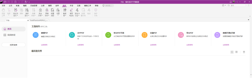 高级PDF编辑——一款PDF编辑神器，让你像修改word一样修改PDF