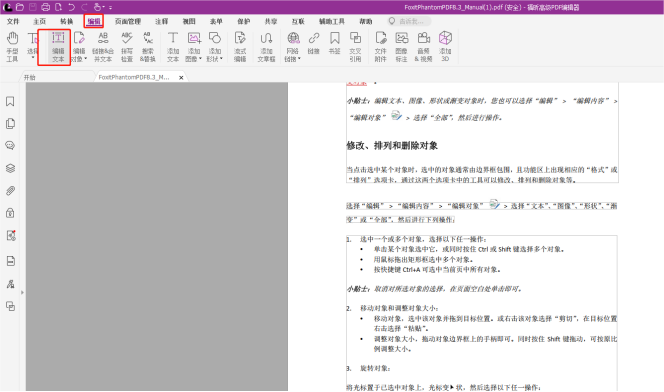 你的PDF文档不能编辑？快用高级PDF编辑器！