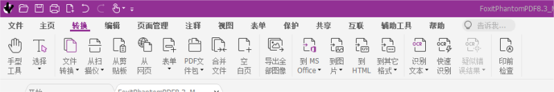 高级PDF编辑器的PDF编辑转换功能，简直逆天！