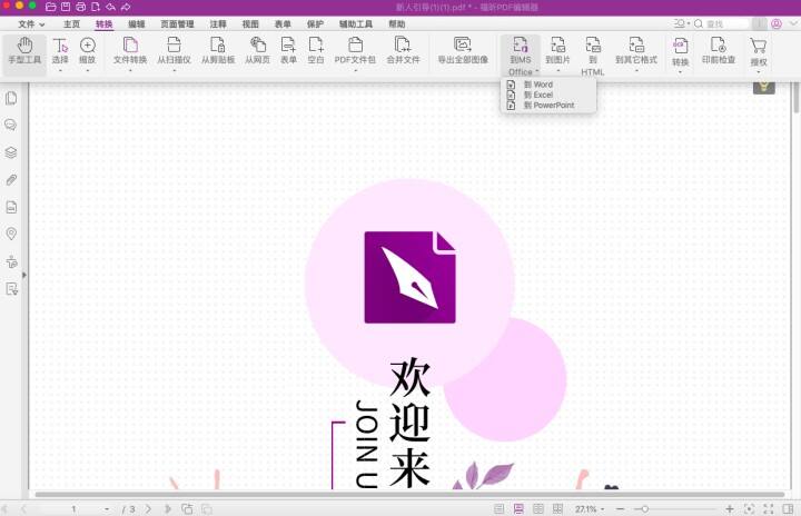 PDF转换PPT有简单的办法吗?