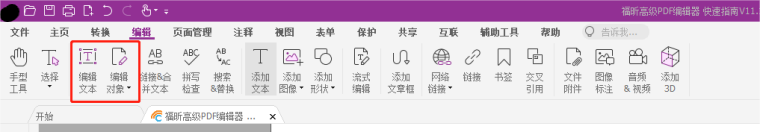 还不懂怎么直接修改PDF文档？高级PDF编辑器帮你解决