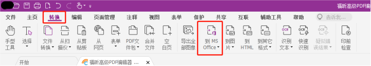 如何高效进行PDF转Word的操作？就用高级PDF编辑器