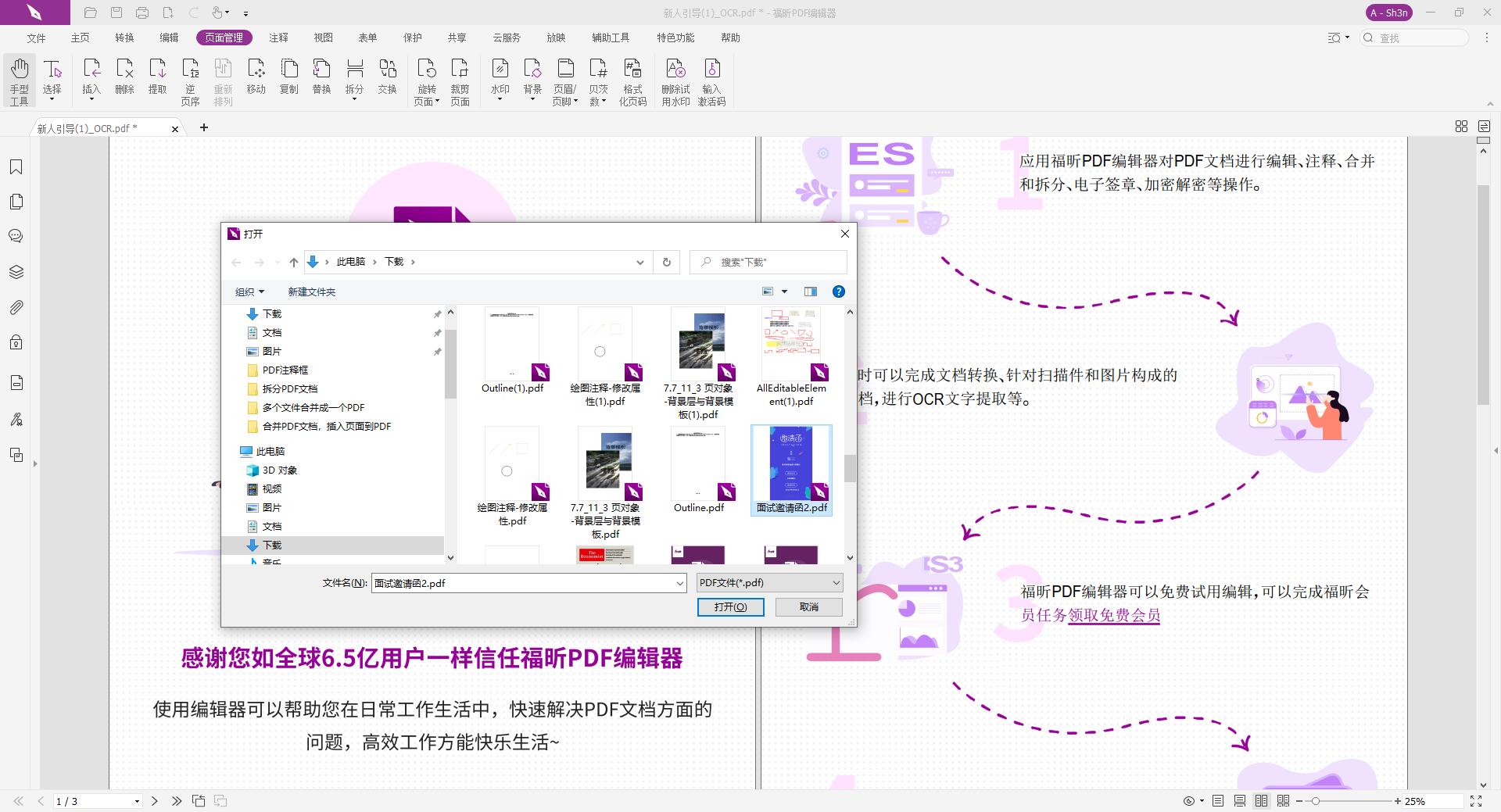 PDF插入页面该怎么做?来看看