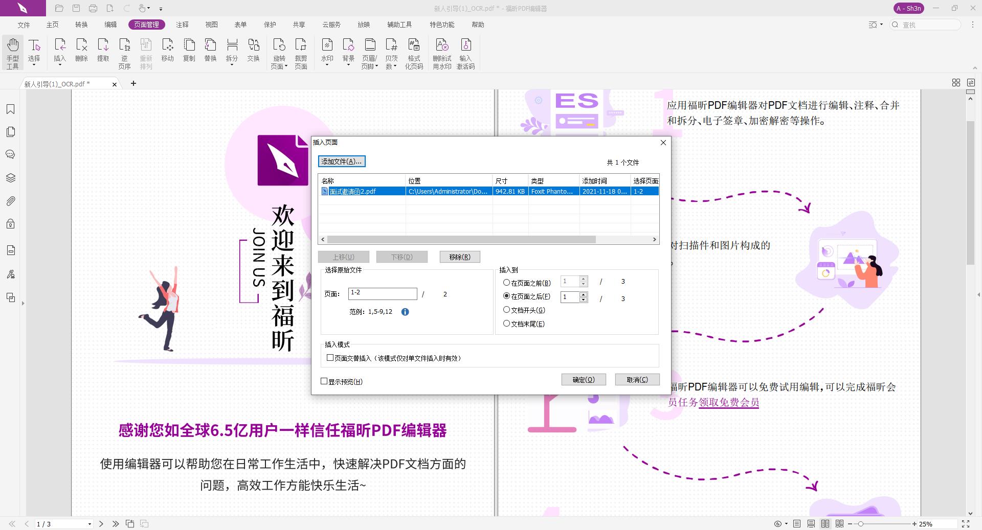 PDF插入页面该怎么做?来看看