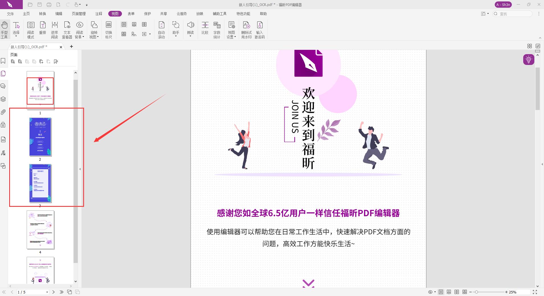 PDF插入页面该怎么做?来看看