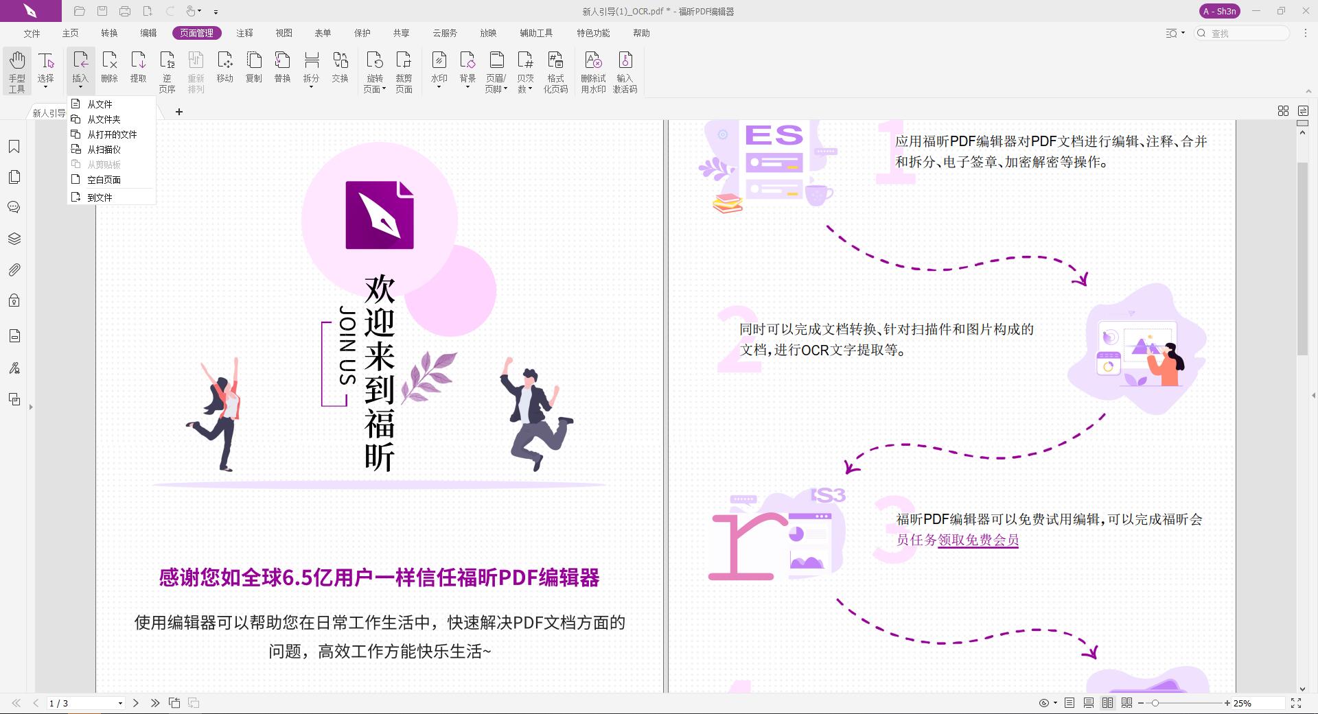 PDF插入页面该怎么做?来看看