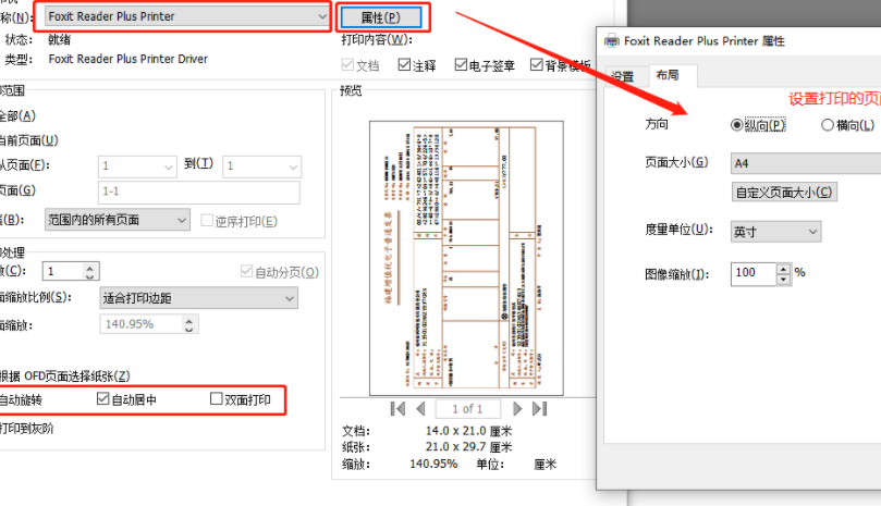 如何将OFD文件的打印纸张大小调整为A3?这个方法让我震惊