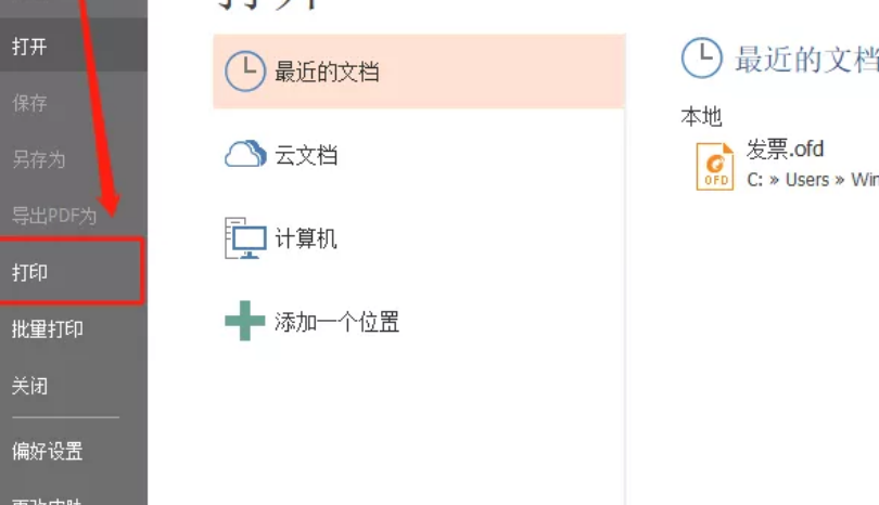 如何将OFD文件的打印纸张大小调整为A3?这个方法让我震惊