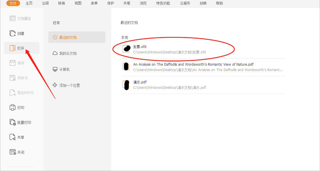 最近兴起的OFD格式文件是什么?再不知道你就OUT啦