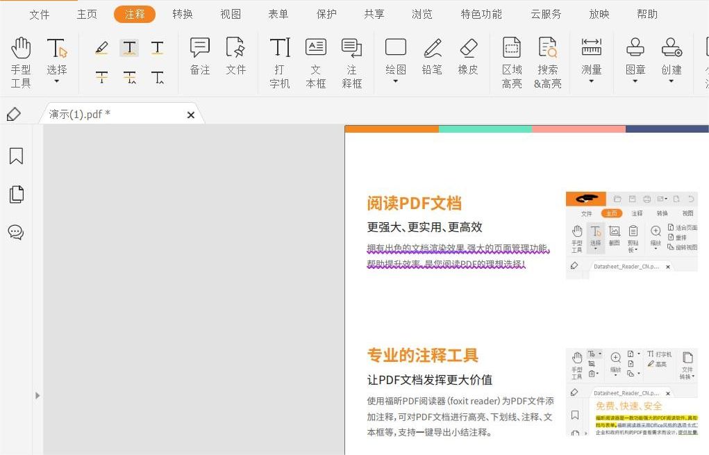PDF阅读器哪个好