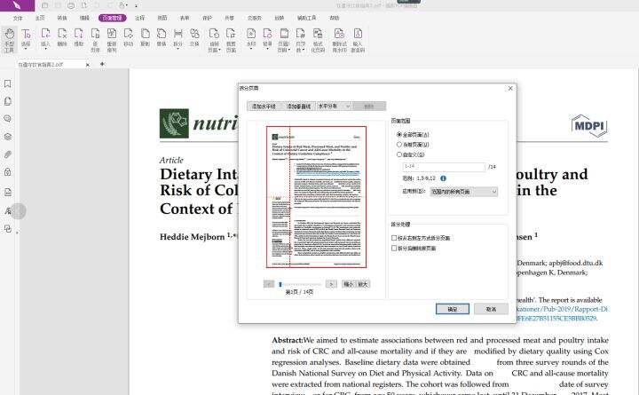 pdf一个页面拆分为两个页面怎么做?PDF页面拆分教程来了!