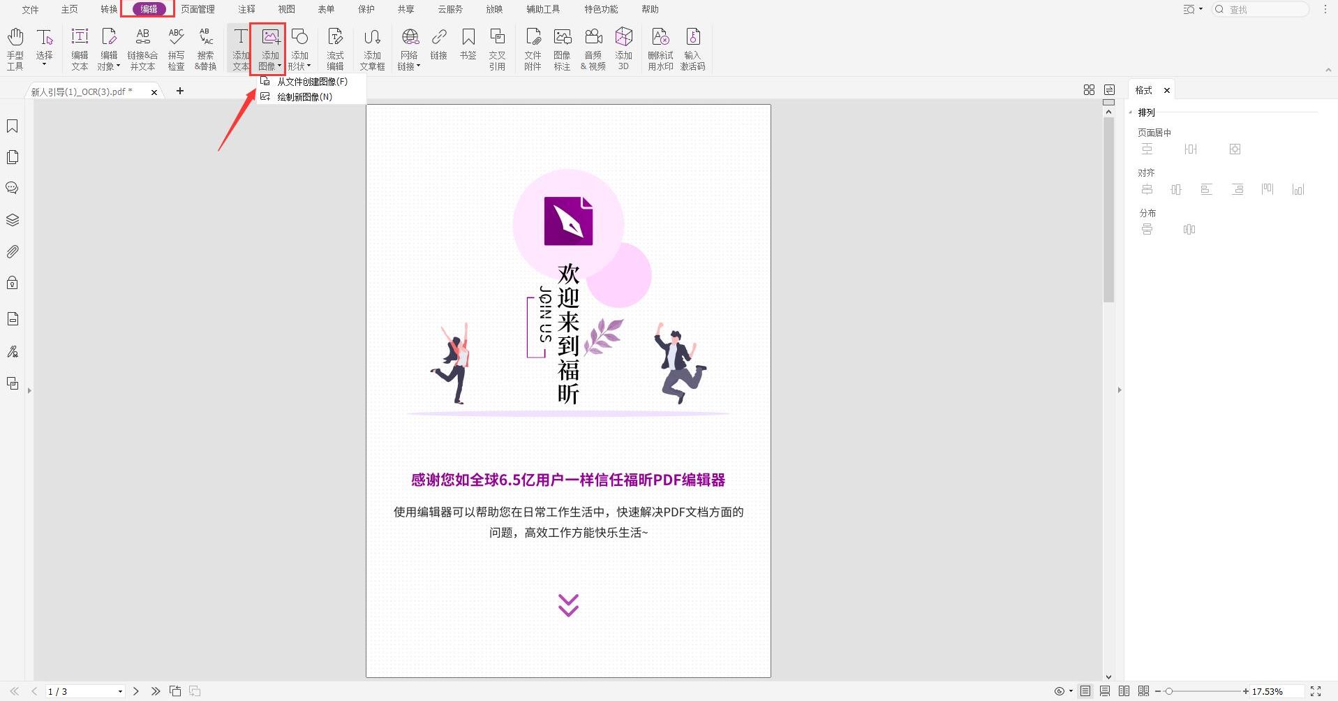 怎么编辑PDF里的图片?一分钟教你插入pdf图片!