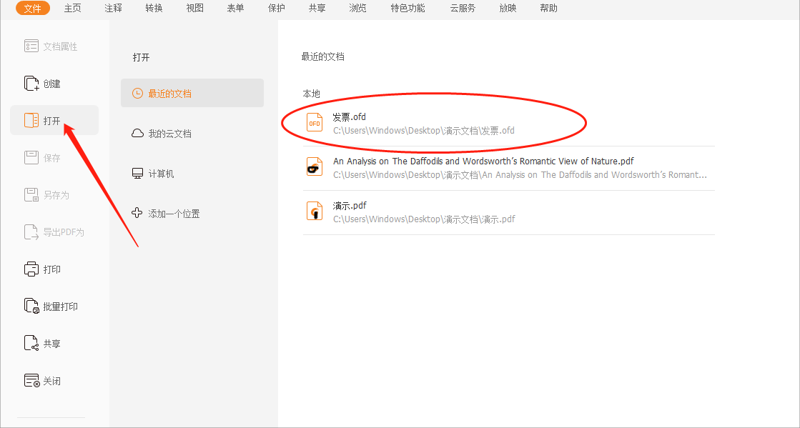 OFD文件在哪里可以设置打印参数呢?学会它只需要五分钟