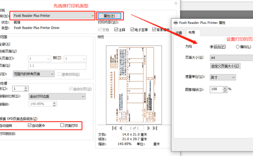 OFD文件在哪里可以设置打印参数呢?学会它只需要五分钟