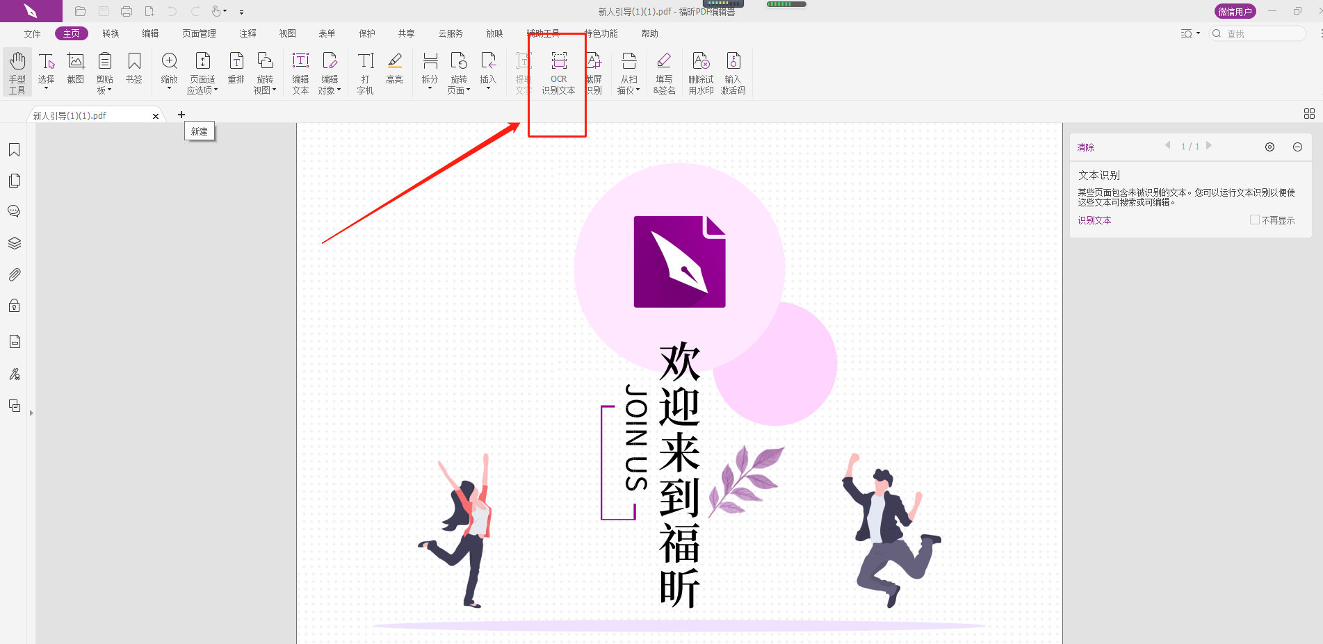 PDF转Word为什么失败？PDF转Word失败原因！