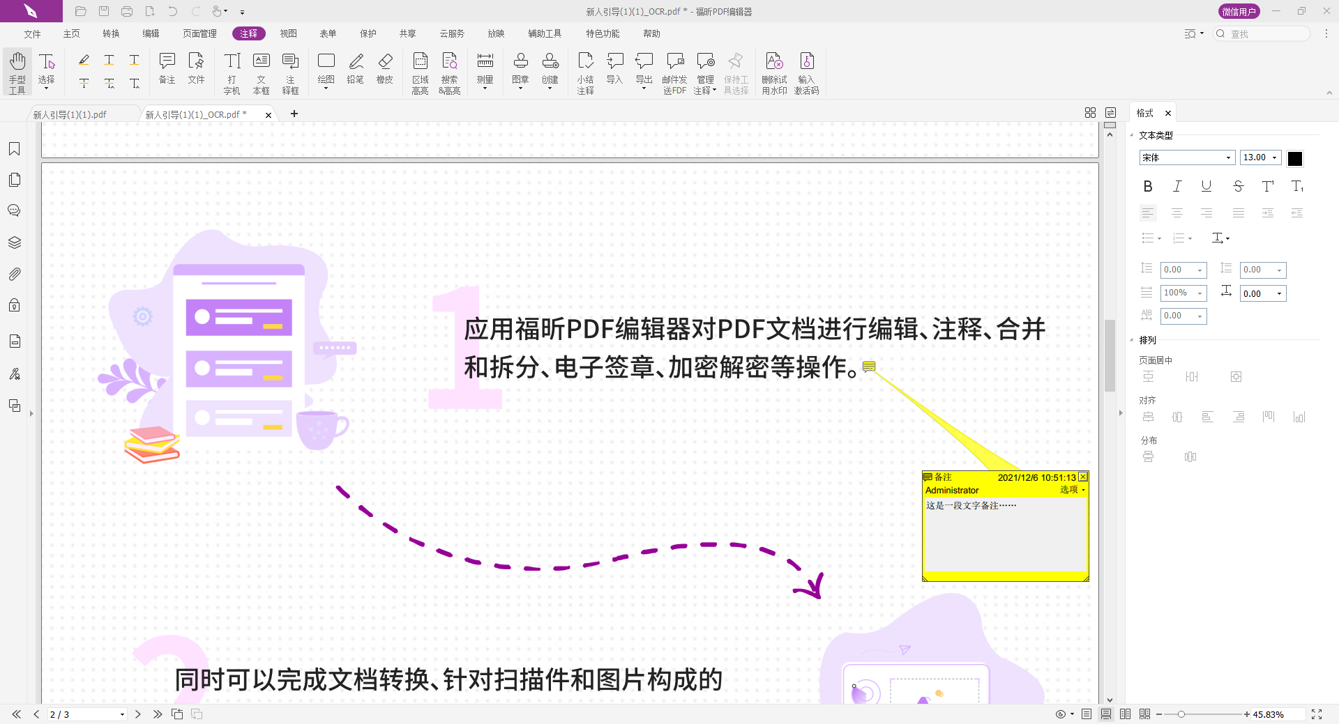 PDF文字加波浪线怎么加?PDF文字怎么加波浪线？