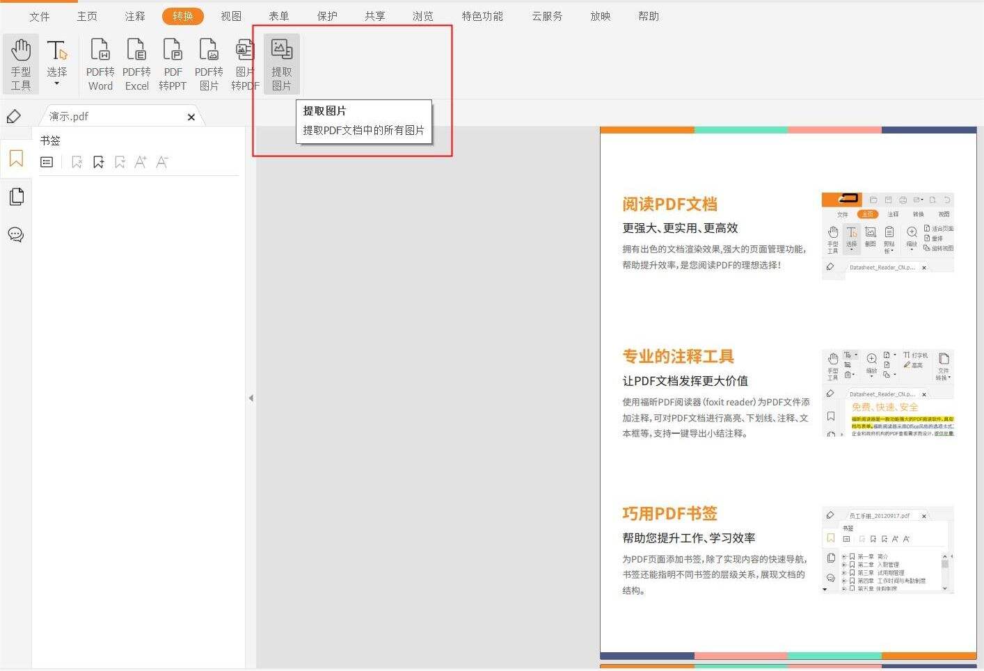 如何无损提取PDF文件内容中的图片?这个神奇方法快get!