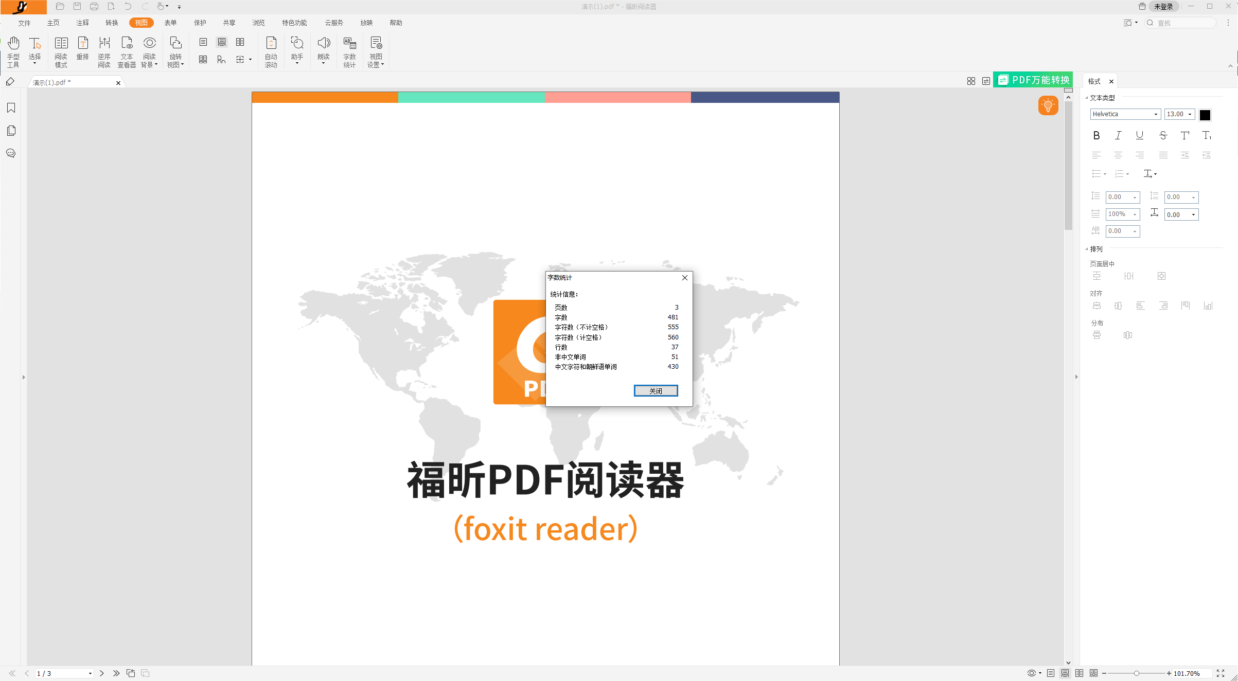 怎么知道PDF文件的全文字数?pdf字数统计功能快来看!