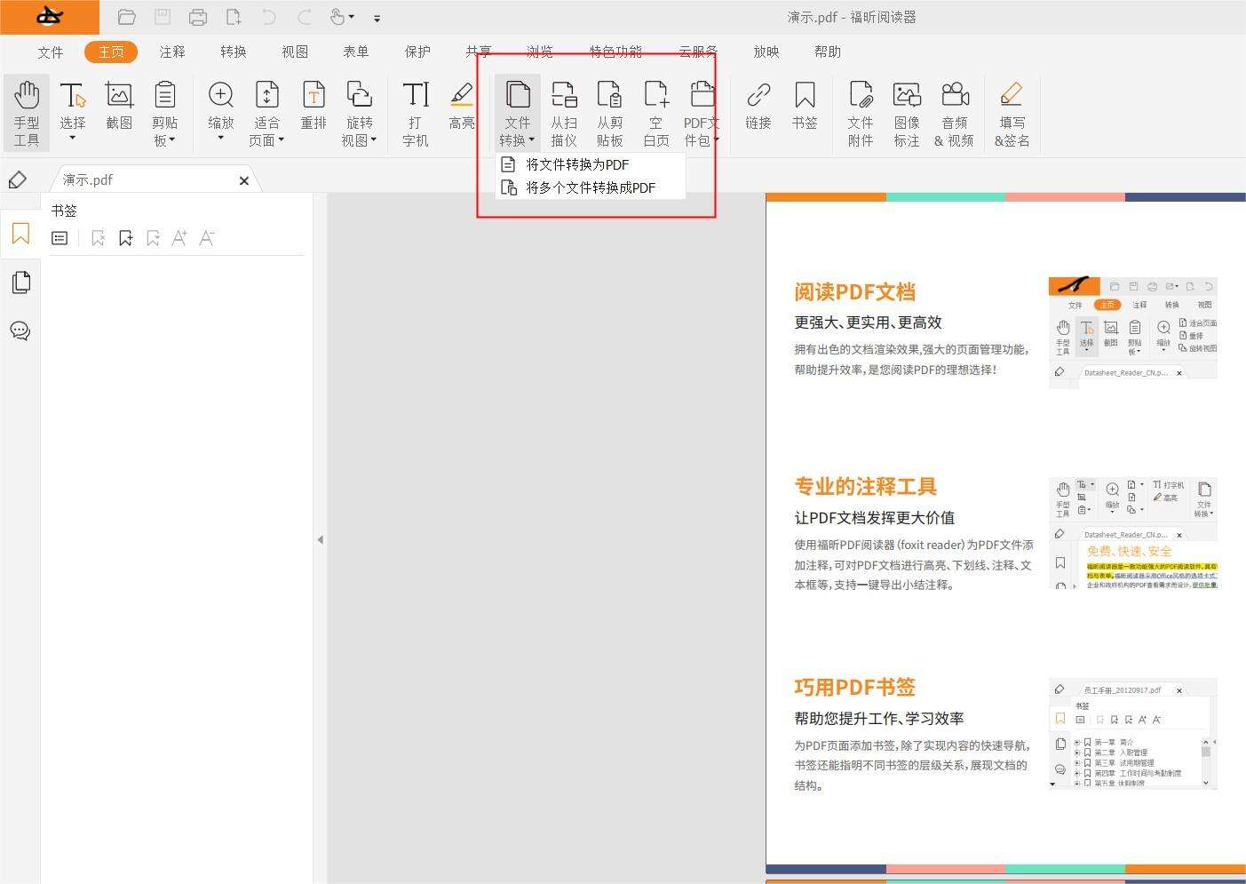如何批量将Word转换为PDF格式文件?免费文件格式转换!