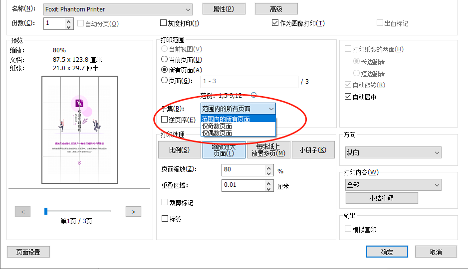 如何提取PDF偶数页面成新的PDF文件?