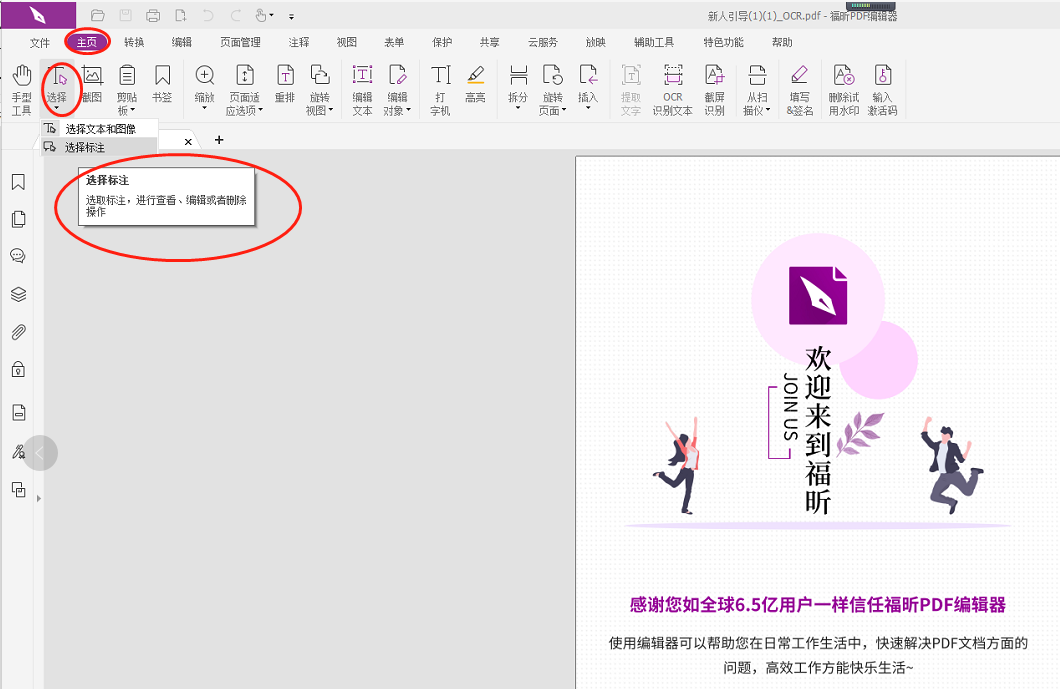 只选中PDF里的注释怎么做，不选正文图文办法?