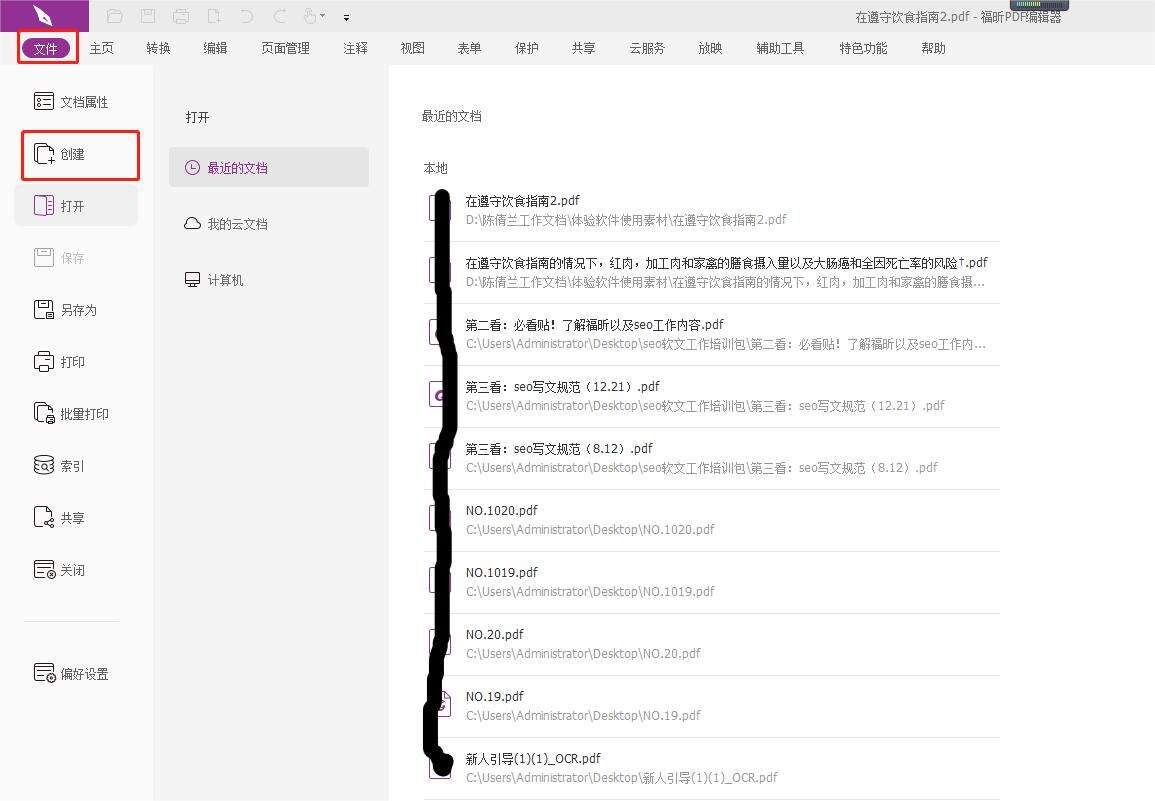 如何创建一份新的PDF文档?怎么得到一个PDF新文档?