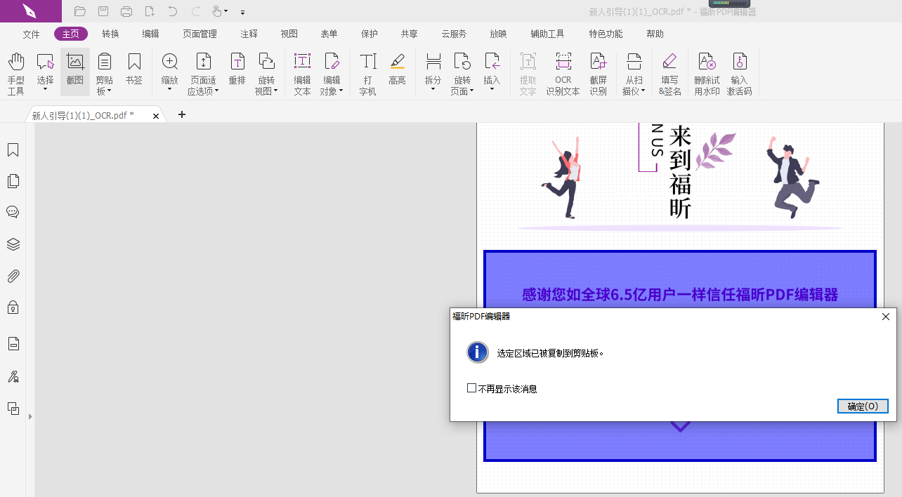 PDF编辑器截图功能怎么做?在PDF编辑器内实现截图!