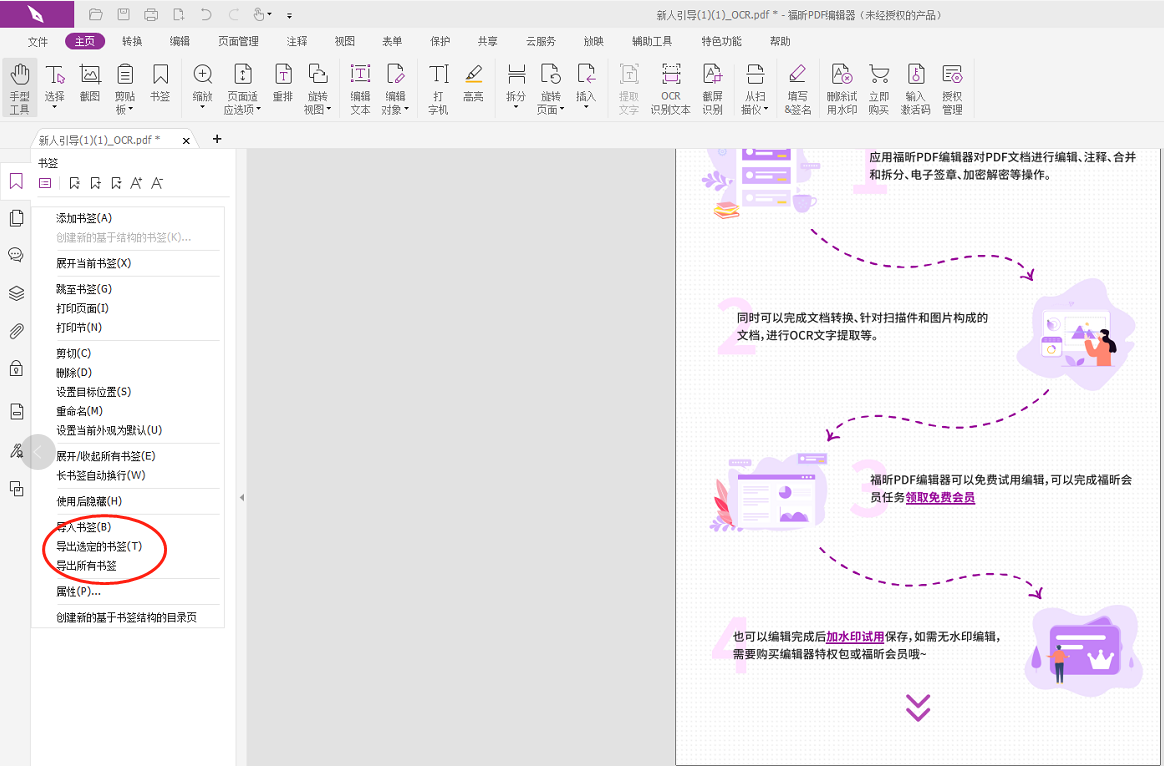 PDF书签怎么导出来?单独导出PDF书签怎么做?