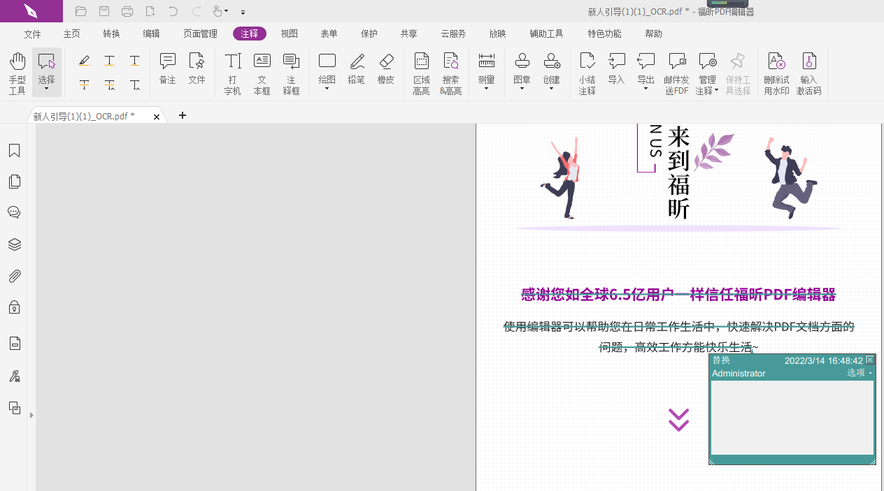 只选中PDF里的注释怎么做，不选正文图文办法?