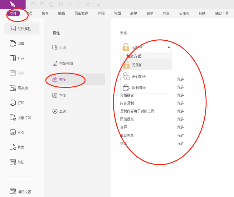 如何查看PDF文档所有权限?一键查看文档权限设置