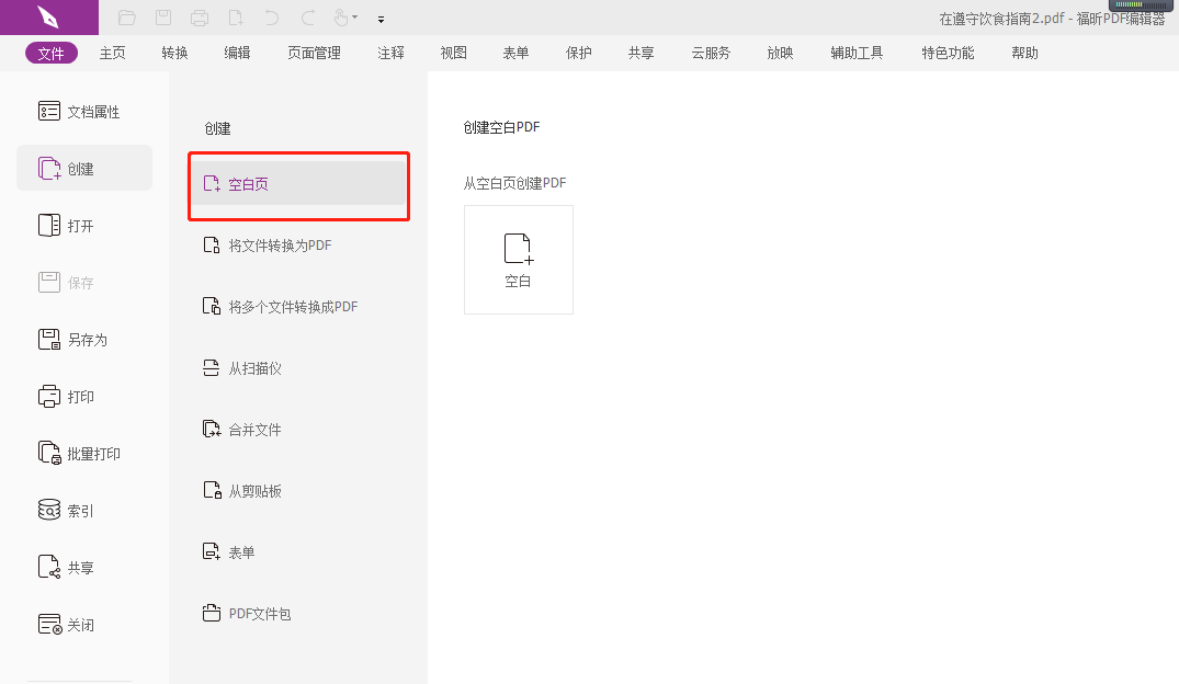 如何创建一份新的PDF文档?怎么得到一个PDF新文档?