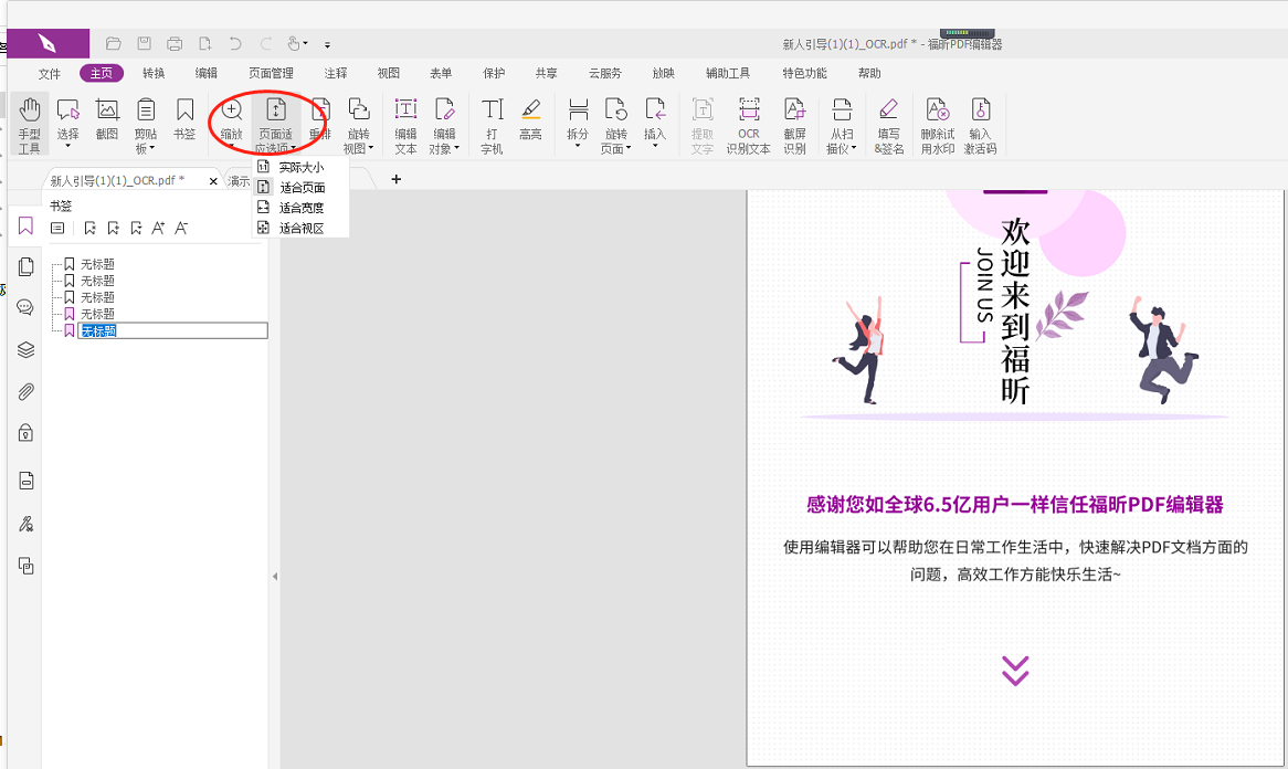 如何缩放PDF页面?缩放PDF页面视图怎么做?