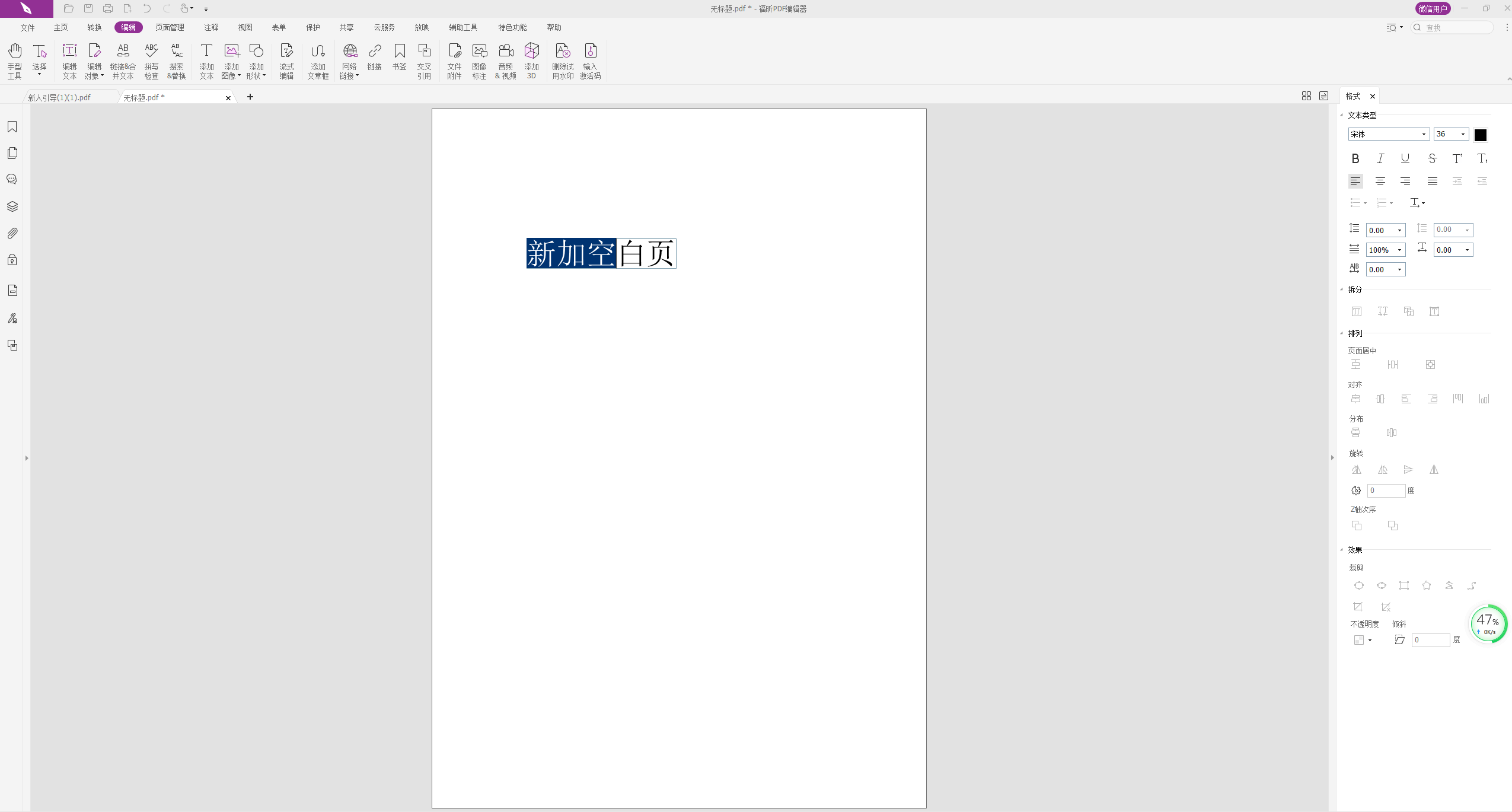 PDF怎么创建空白页?PDF创建一张空白页做法来了!