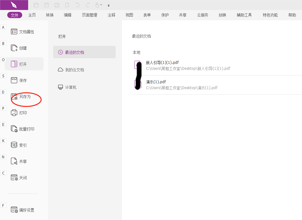 在PDF里创建表单怎么做?PDF文档里新建表单文件