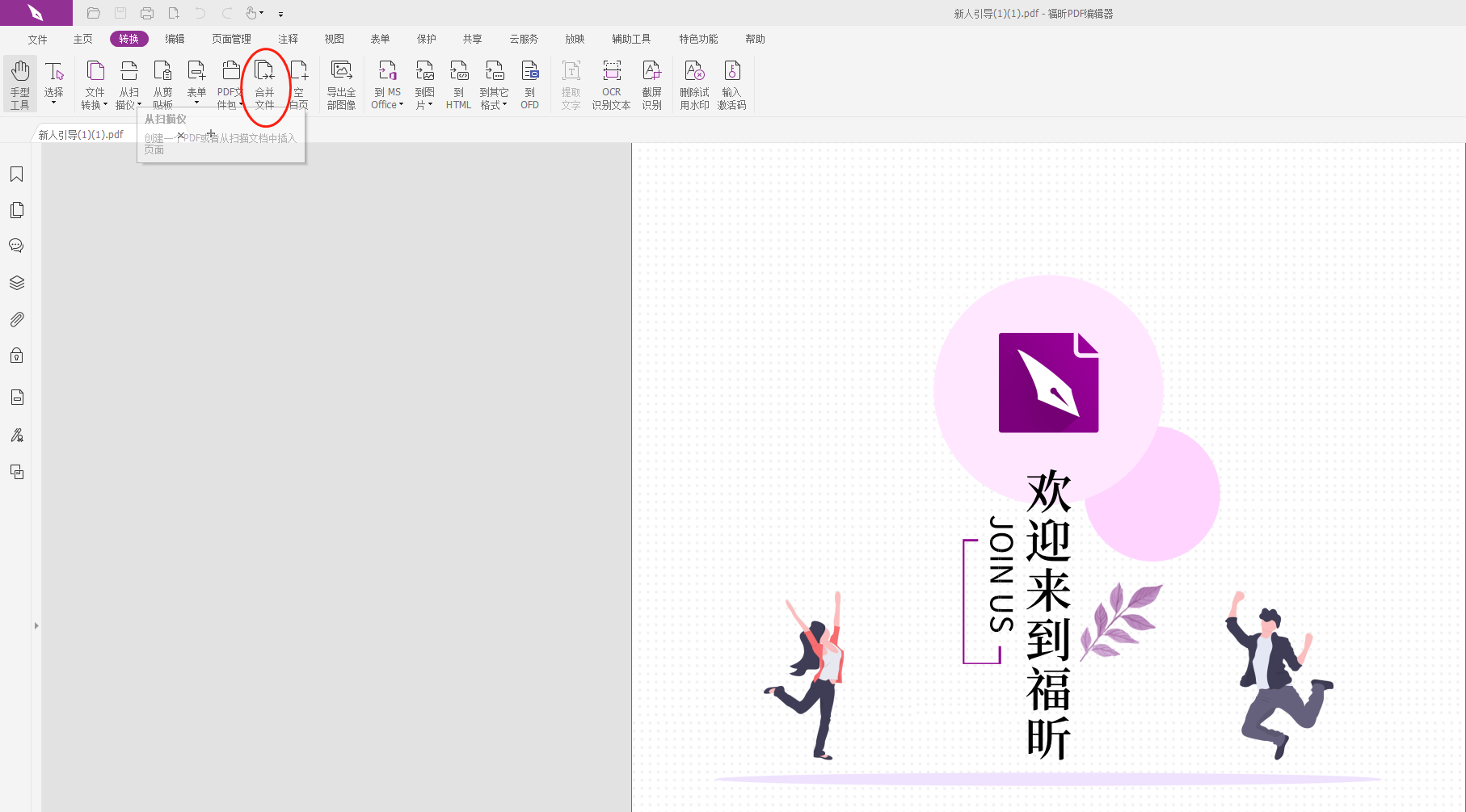 哪里可以找到免费版的图片转换pdf软件？
如何使用图片转换pdf免费版？